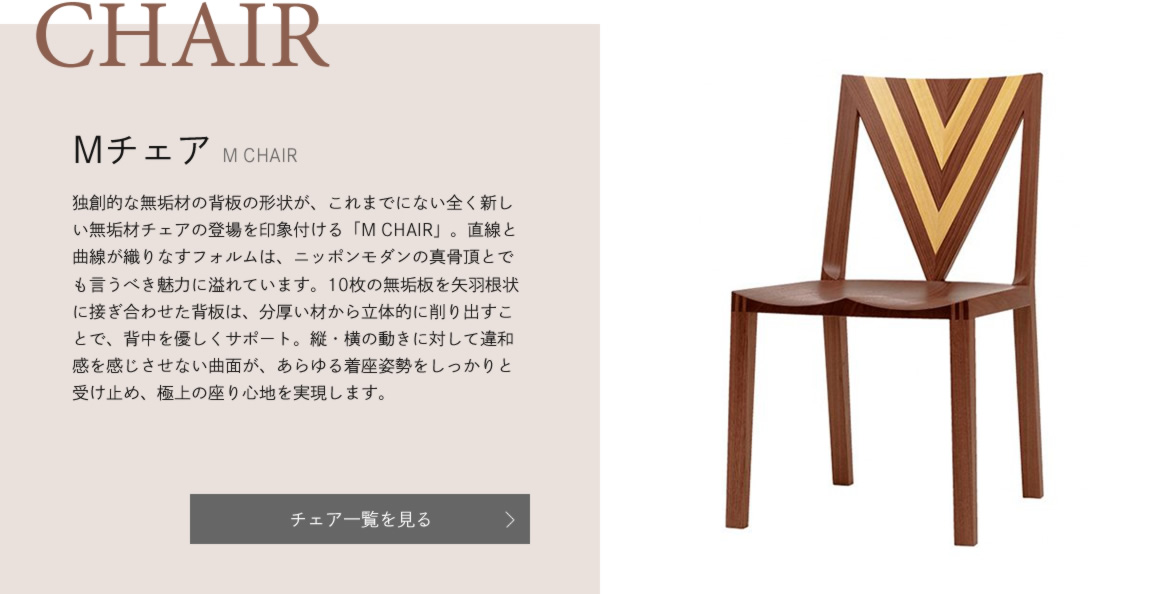 家具蔵 KAGURAチェア② 椅子・チェア | cubeselection.com